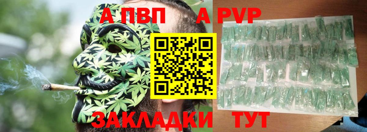 Alpha PVP Соль Междуреченск