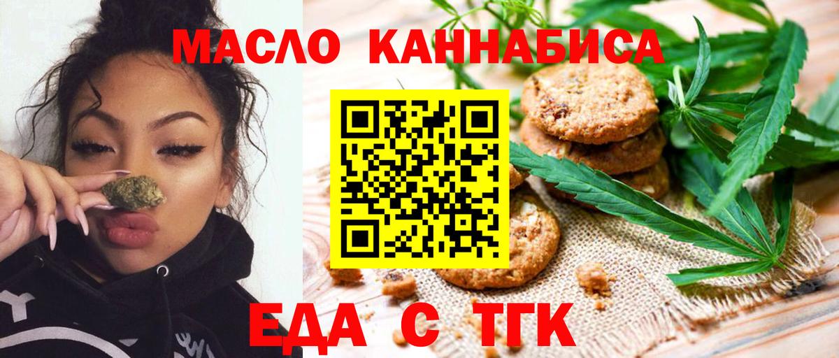 Междуреченск  Печенье с ТГК марихуана  Вход с VPN 