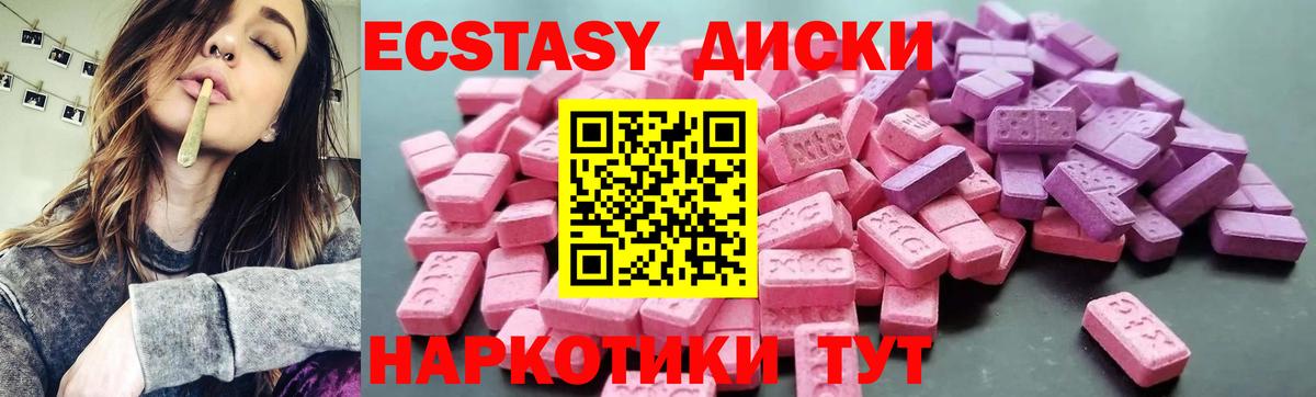 Экстази диски Междуреченск