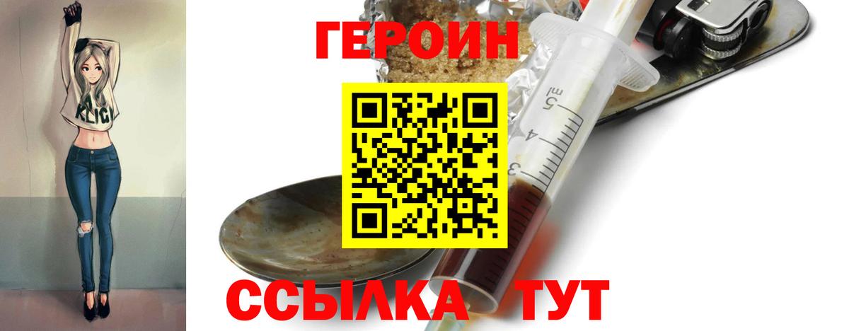 Героин Heroin Междуреченск