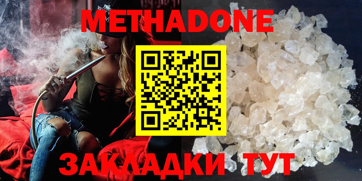 МЕТАДОН VHQ Междуреченск